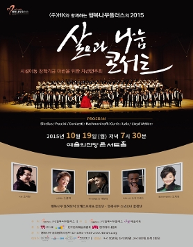 [10월 19일] 2015 삶과 나눔 콘서트