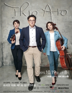 [10.19] 트리오 아토 제1회 정기연주회