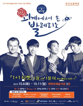 D-DAY★넌버벌 댄스컬_외계에서 온 발레리노/대학로예술극장3관