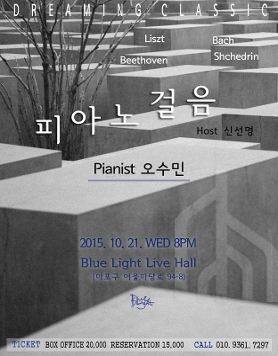 [10.21] Dreaming Classic | Pianist 오수민_피아노 걸음