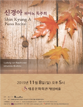 [11.08.일] 신경아 피아노 독주회