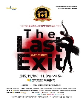 The Last Exit _와이즈발레단 창단10주년 기념 창작발레