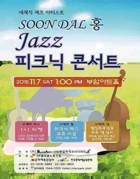 11.7.토 홍순달 재즈 피크닉 콘서트