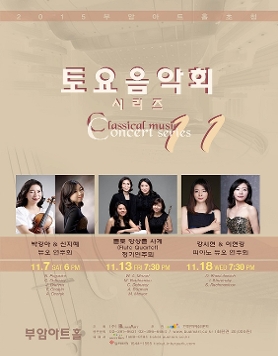 부암아트홀 초청-11월 토요음악회 시리즈