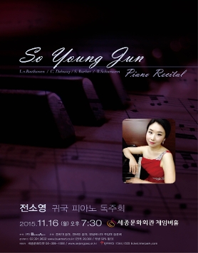 전소영 귀국 피아노 독주회