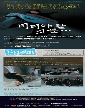 [파사무용단] 붓다이야기 첫번째 - 버려야할 것들...