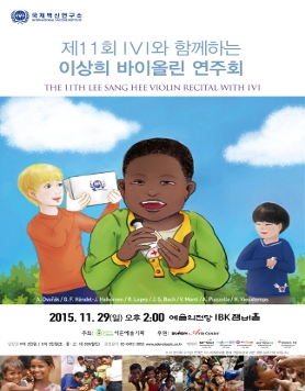 [11.29] 제11회 IVI와 함께하는 이상희 바이올린 연주회