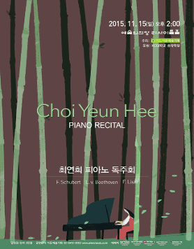 [11.15] 최연희 피아노 독주회