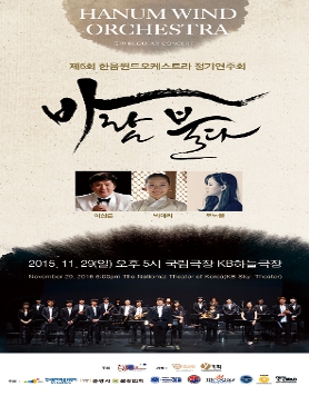 제5회한음윈드 정기연주회