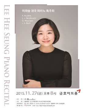 이희승 귀국 피아노 독주회