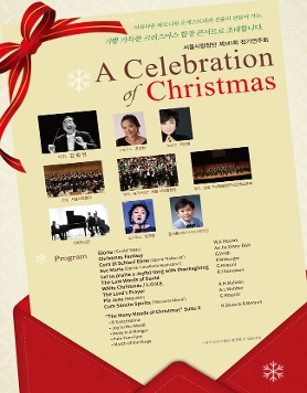 서울시합창단 제141회 정기연주회 A Celebration of Christmas