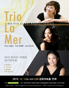 [12.12] 제5회 트리오 라메르 정기연주회 