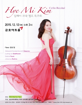 [12.12] 김혜미 귀국 첼로 독주회