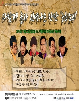 다함께 놀자 신명나는 한판 유희노리