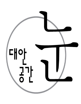  [대안공간눈]2015년 11월 두번째 소식지 Vol.22