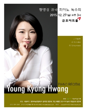 [12.27] 황영경 귀국 피아노 독주회  