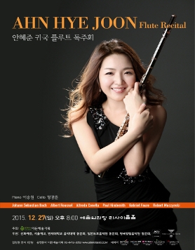 [12.27] 안혜준 귀국 플루트 독주회 