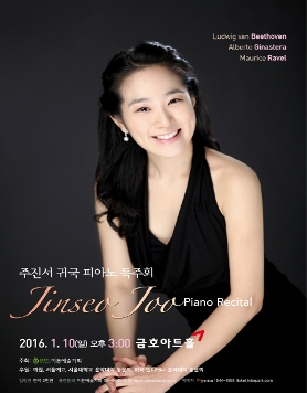 [01.10] 주진서 귀국 피아노 독주회 