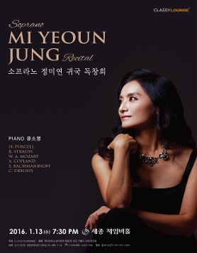 [1/13] 소프라노 정미연 귀국 독창회