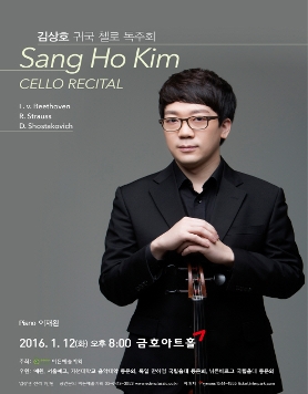 [01.12] 김상호 귀국 첼로 독주회 