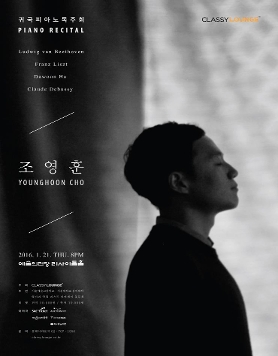 [ 1/21 ] 조영훈 귀국 피아노 독주회