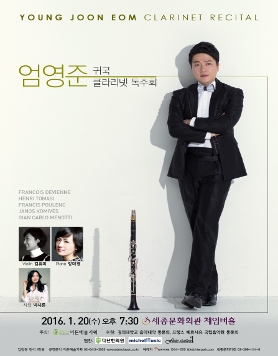 [01.20] 엄영준 귀국 클라리넷 독주회 