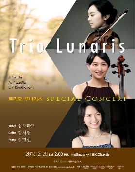 [02.20] 트리오 루나리스 스페셜 콘서트 