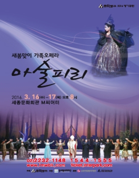 2016 새봄맞이 가족오페라 마술피리 
