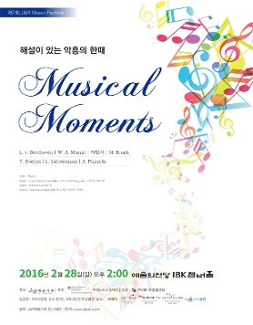 제7회 해설이 있는 악흥의 한때 Musical Moments