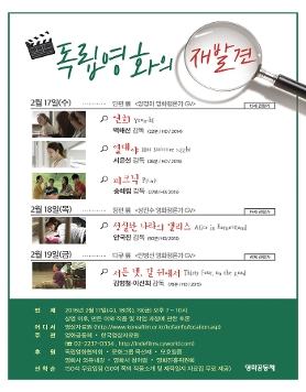 2, 17(수) ~ 19(금) 독립영화의 재발견에 초대합니다