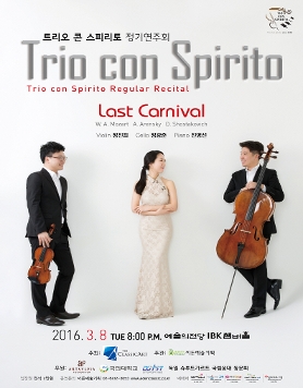 [03.08] 트리오 콘 스피리토 정기연주회 - Last Carnival