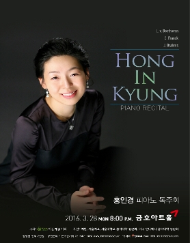 [03.28] 홍인경 피아노 독주회 