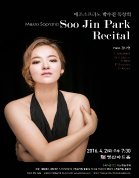 [04.02] 메조소프라노 박수진 독창회