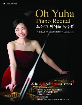 [3월 30일] 오유하 피아노 독주회 <순례의 해 제1년 : 스위스>