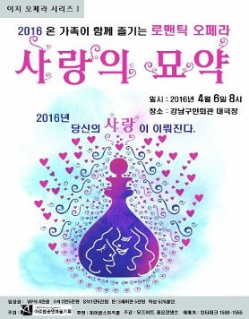 [4.6.수.8시.강남구민회관] 사랑의묘약 아르템오페라단 이지클래식시리즈1 (피아니스트김현정과 정상급성악가)
