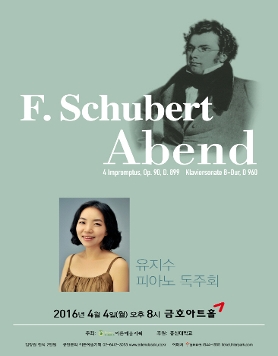 [04.04] 유지수 피아노 독주회 