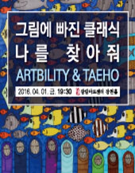 진정한 나를 찾는 시간, [그림에 빠진 클래식] - 나를 찾아줘