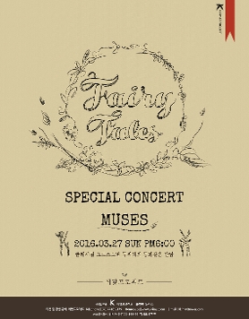 [3월 공연] 클래시컬 크로스오버 뮤직과의 동화같은 만남 Fairy Tales Muses