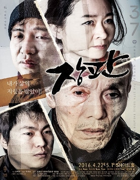 2016 서울연극제 공식선정작 <장판>