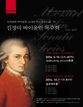 [5.15 SUN 오후 8시] 김정미 바이올린 독주회