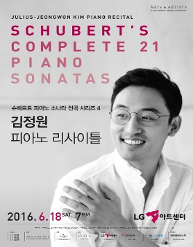 피아니스트 김정원 <슈베르트 피아노 소나타 전곡 시리즈 4>