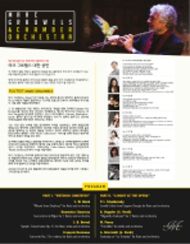 [6월 11일] 마크 그로웰스 플루트 리사이틀 & 챔버 오케스트라