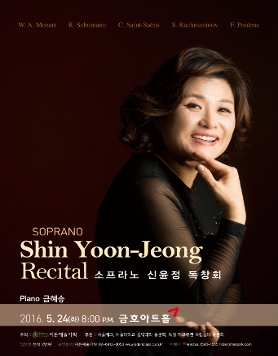[05.24] 소프라노 신윤정 독창회