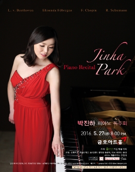 [05.27] 박진하 피아노 독주회 