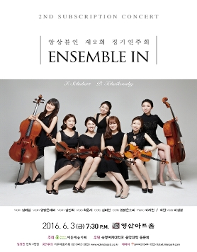 [06.03] 앙상블인 제2회 정기연주회 