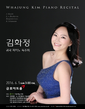 [06.05] 김화정 귀국 피아노 독주회 