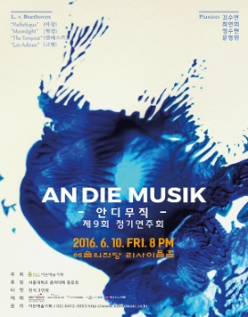 [06.10] 안디무직 제9회 정기연주회 