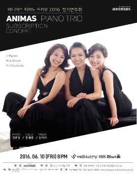 [06.10] 아니마스 피아노 트리오 2016 정기연주회 