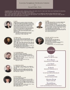 [6월 27일] 루체른심포니 솔리스트와 함께하는 서울 플루트 트리오