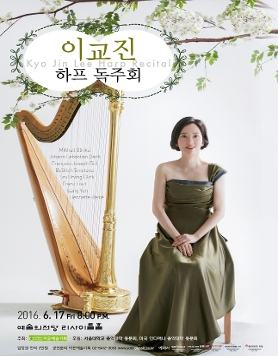 [06.17] 이교진 하프 독주회